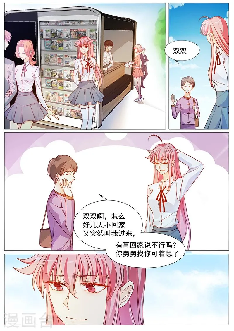 第36话 保护等于监视？ 第1页