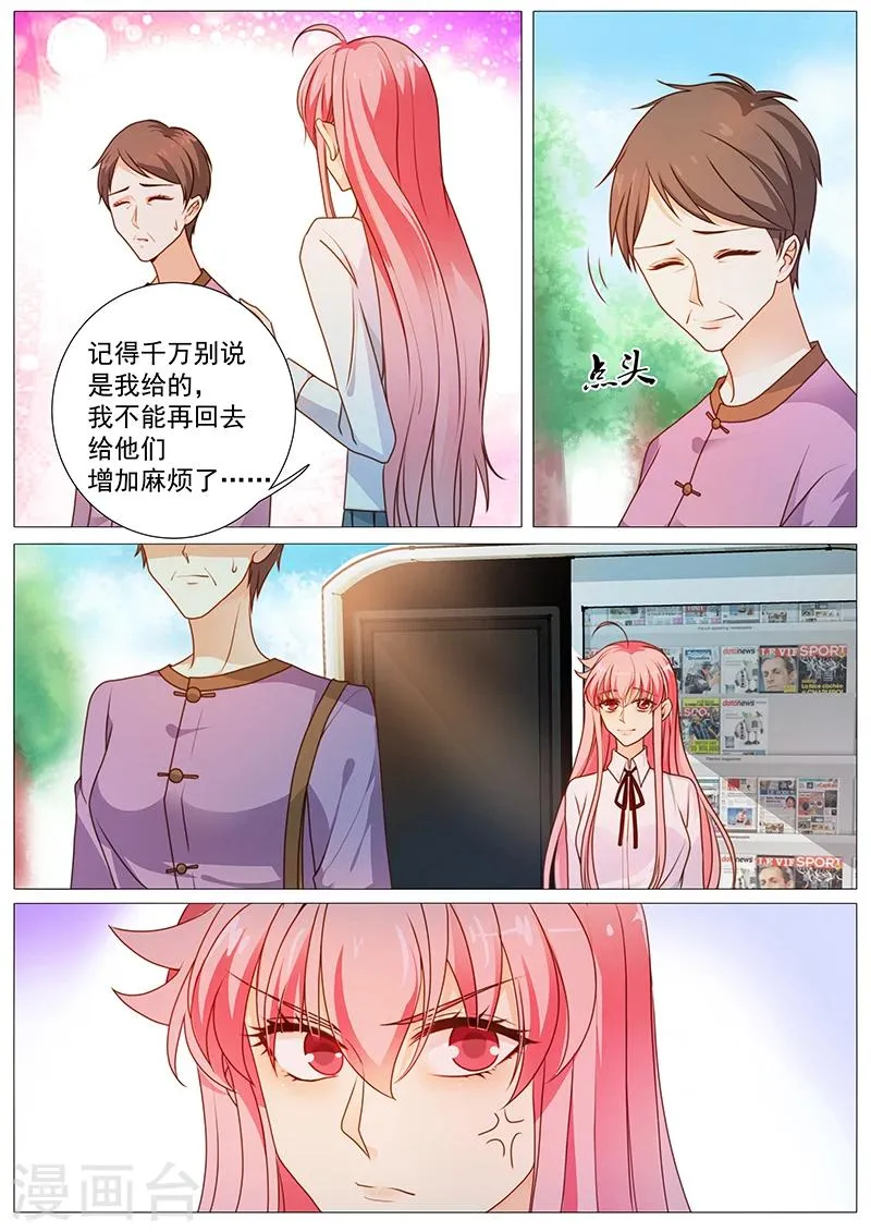 第36话 保护等于监视？ 第3页