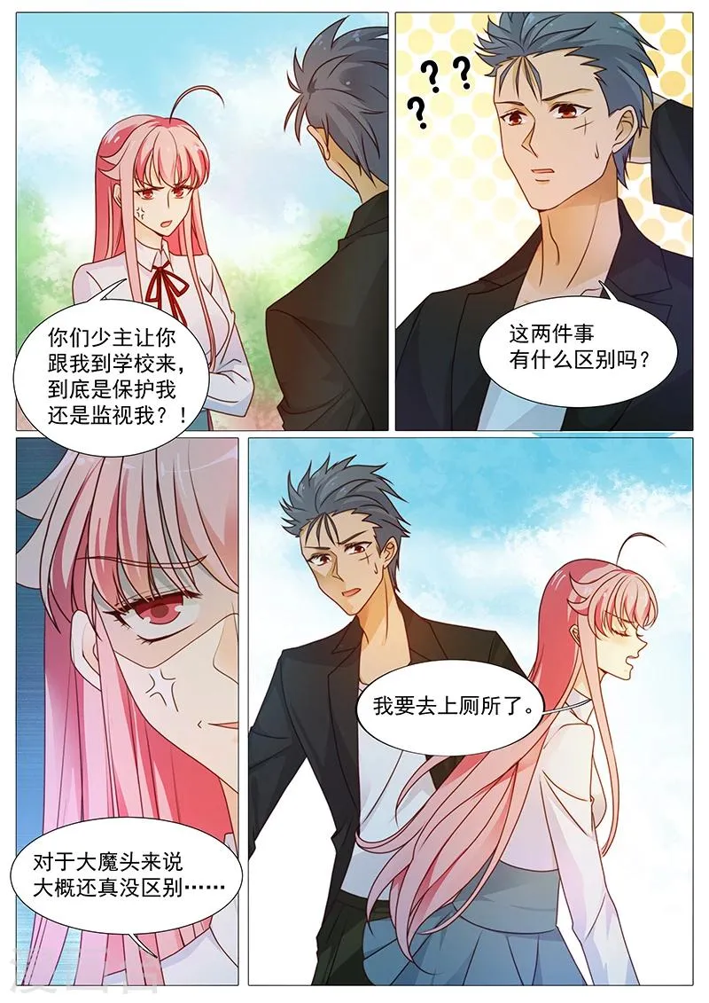 第36话 保护等于监视？ 第4页