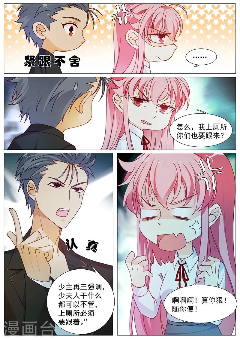 第36话 保护等于监视？ 第5页