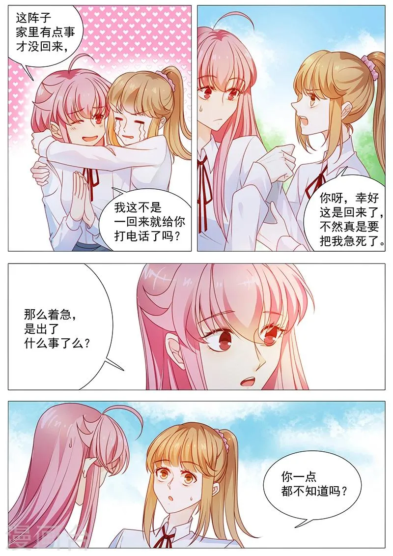第37话 盗图 第2页