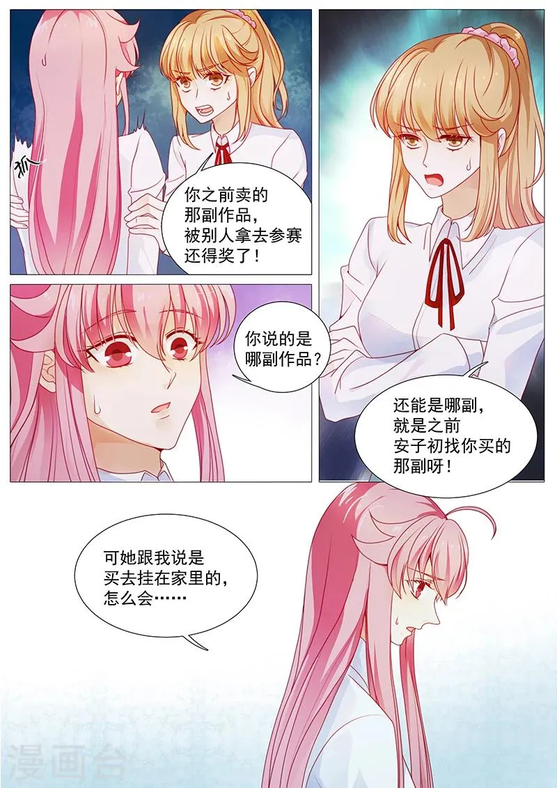 第37话 盗图 第3页