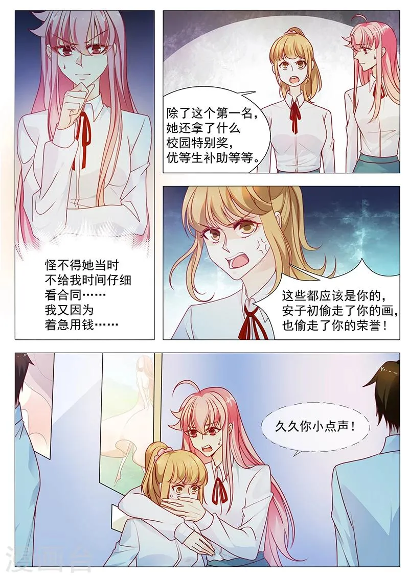 第37话 盗图 第6页