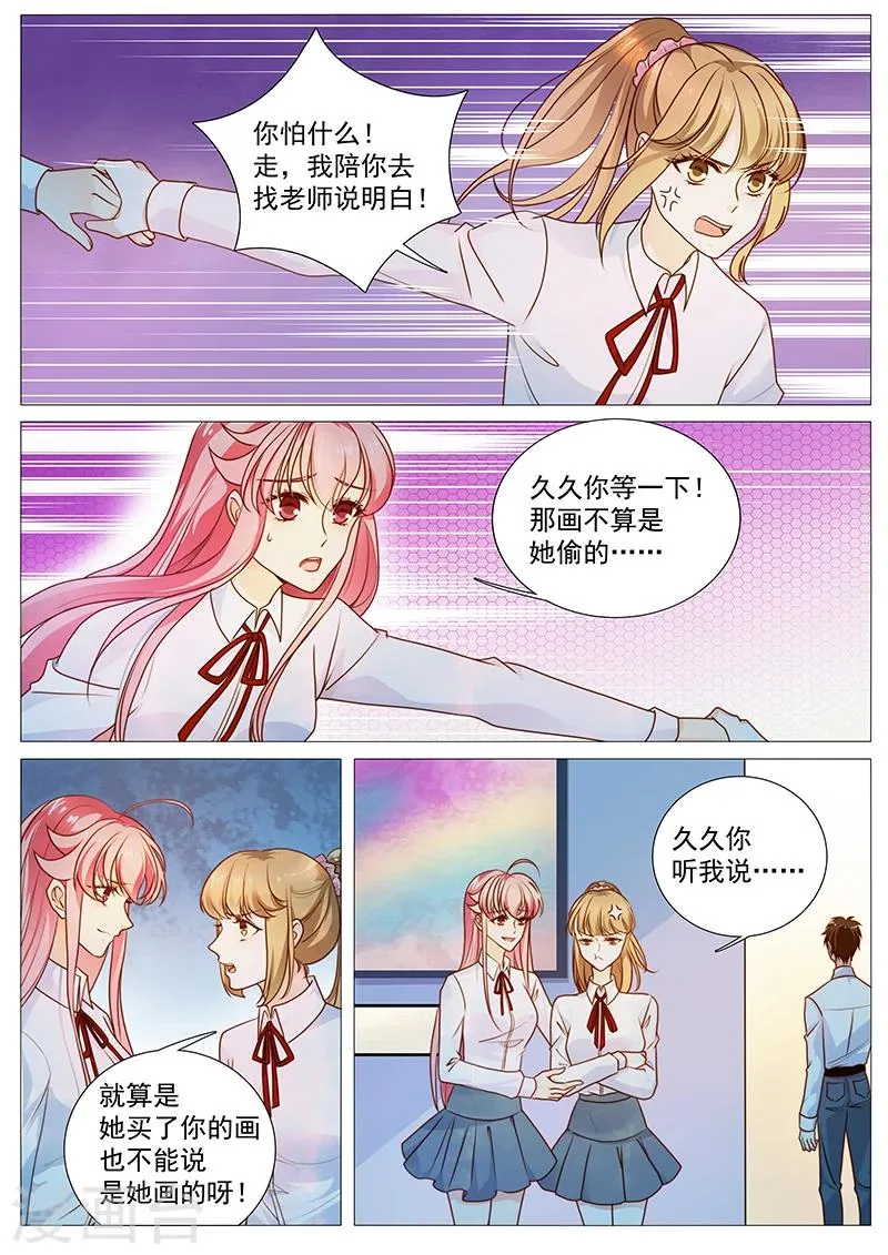 第37话 盗图 第7页