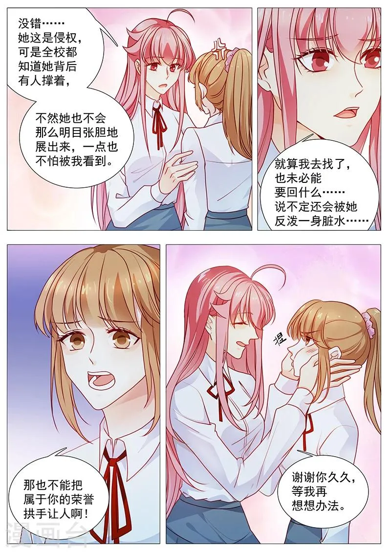 第37话 盗图 第8页