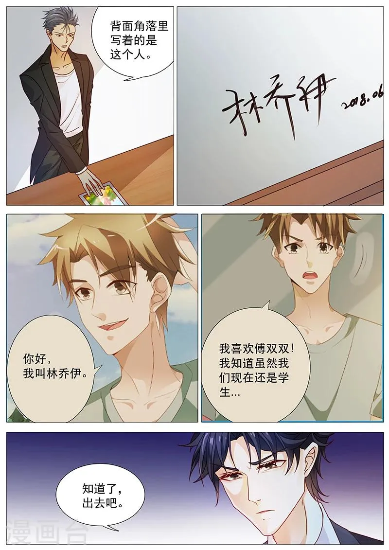 第39话 乔哥哥 第4页