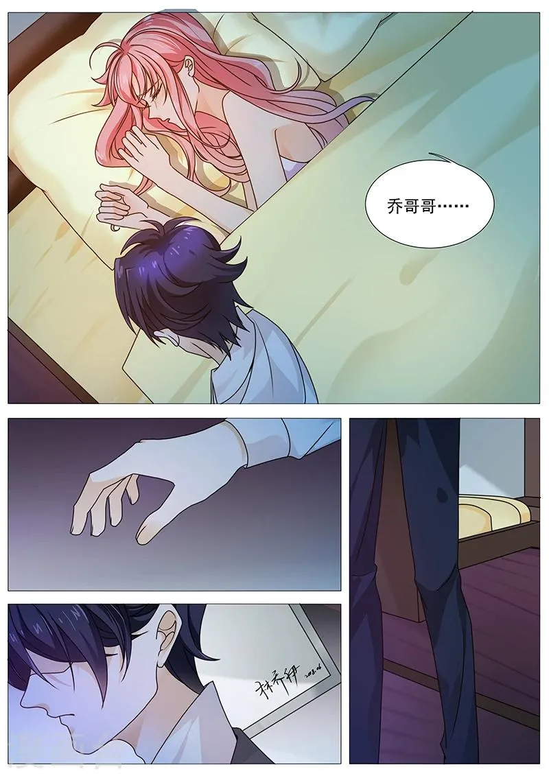 第39话 乔哥哥 第6页