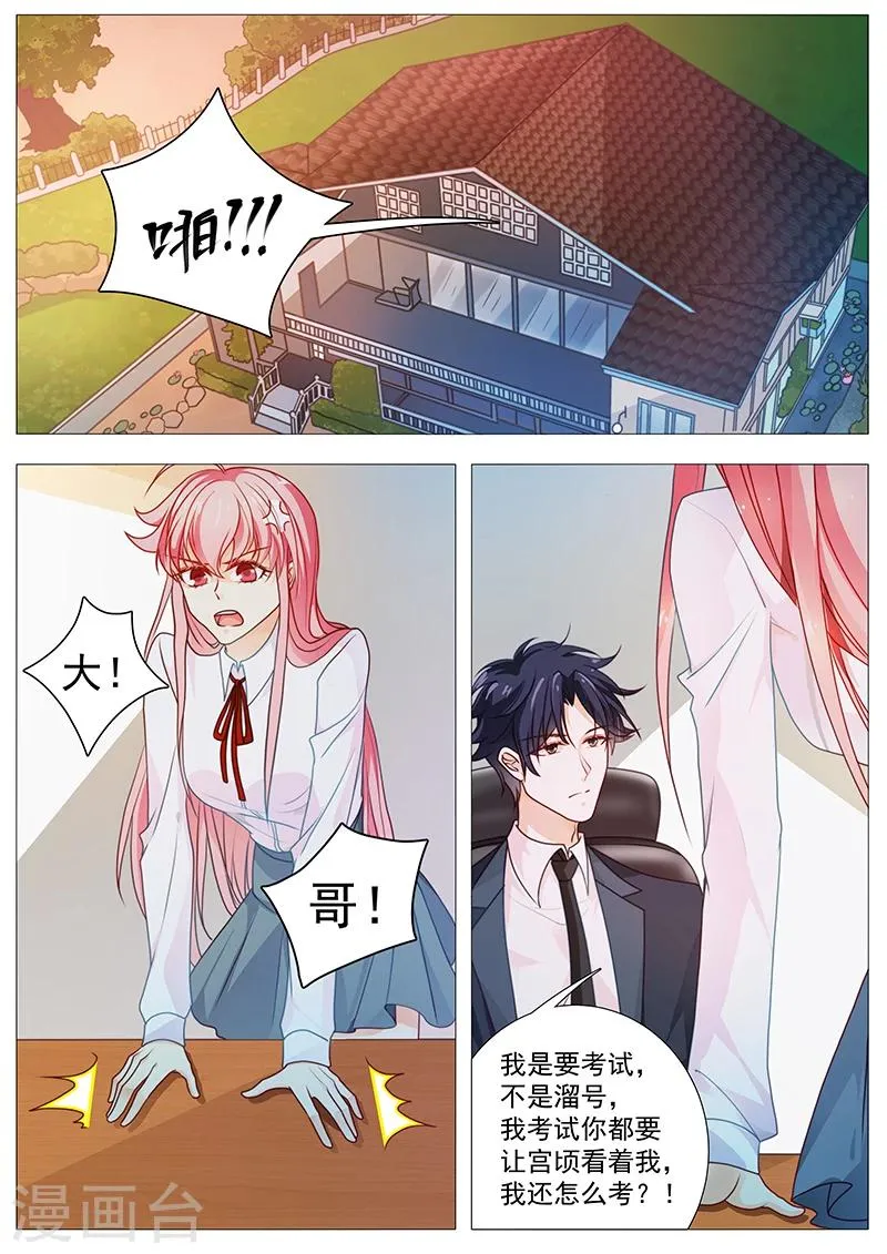 第38话 有诚意一点 第1页