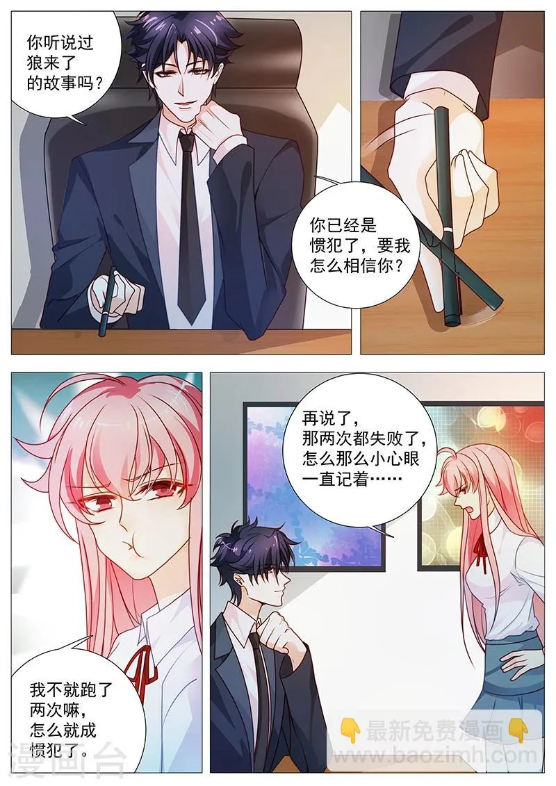 第38话 有诚意一点 第2页