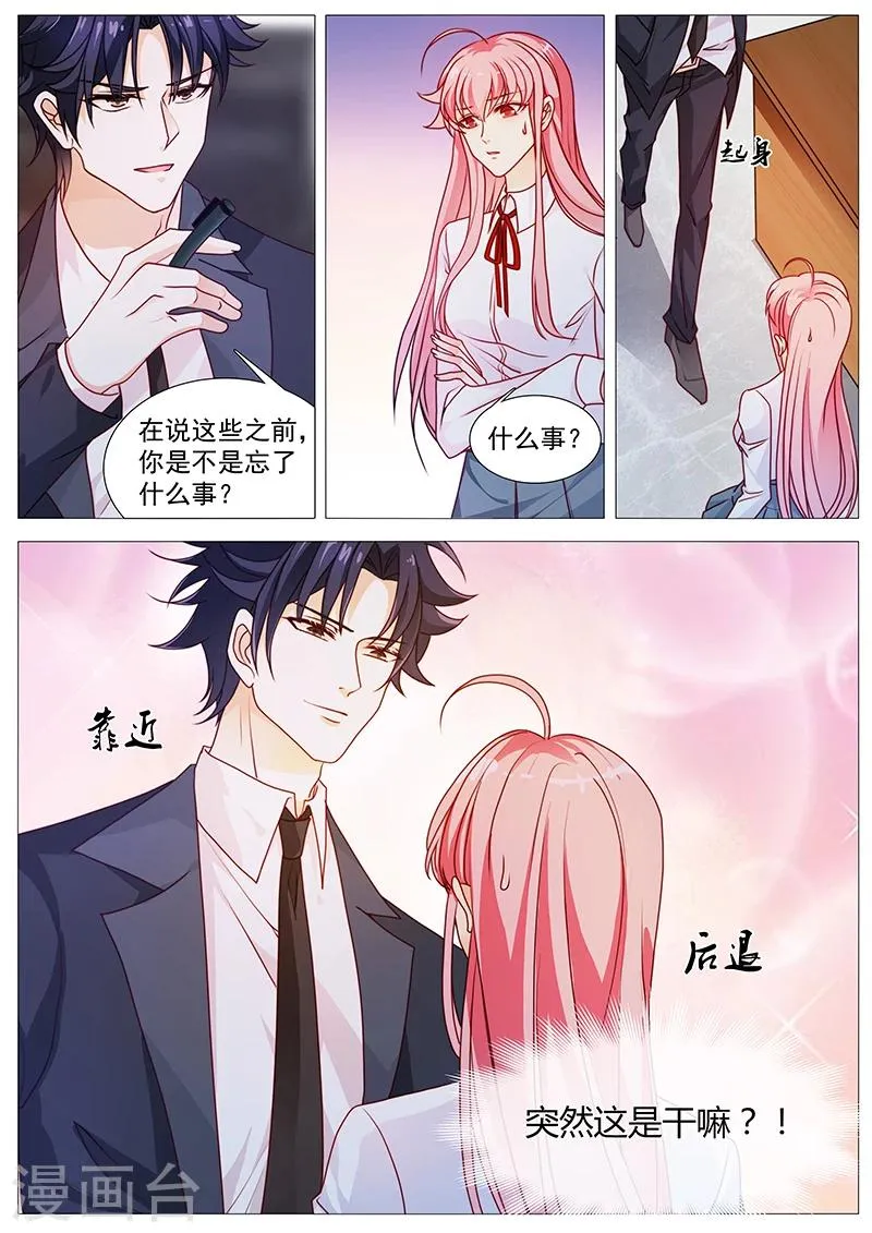 第38话 有诚意一点 第3页