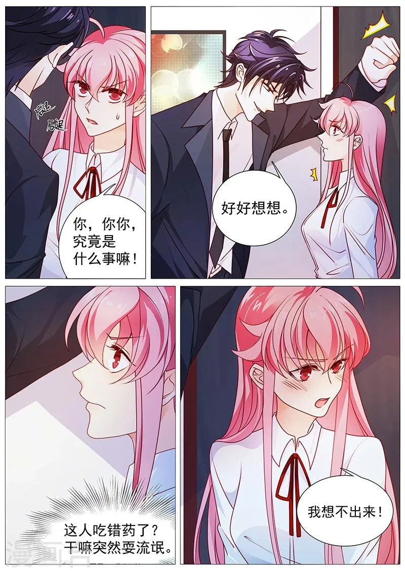 第38话 有诚意一点 第4页