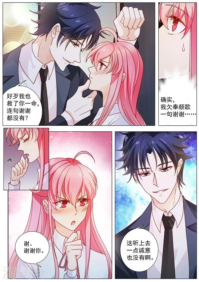 第38话 有诚意一点 第5页
