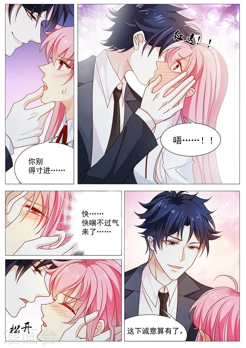 第38话 有诚意一点 第6页