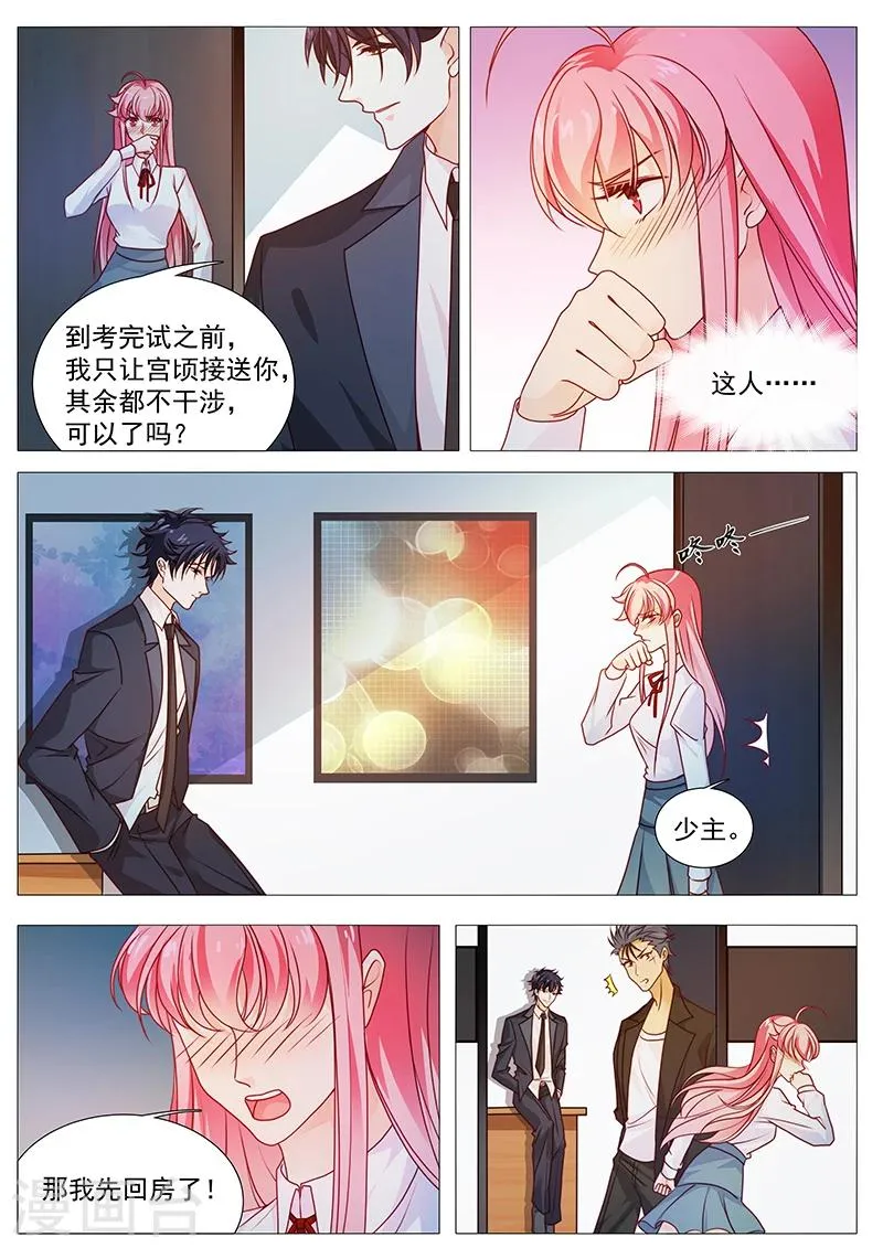 第38话 有诚意一点 第7页