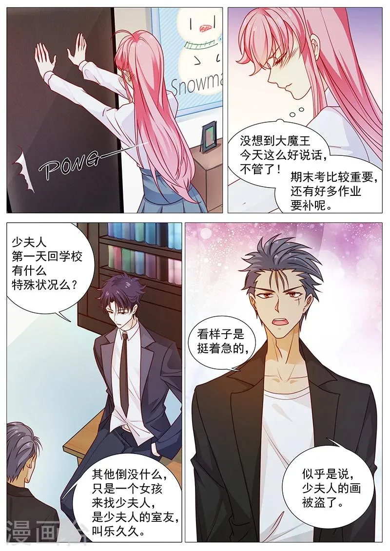 第38话 有诚意一点 第8页
