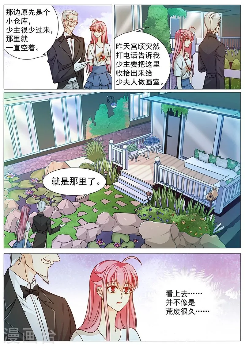 第40话 他不是野男人 第1页