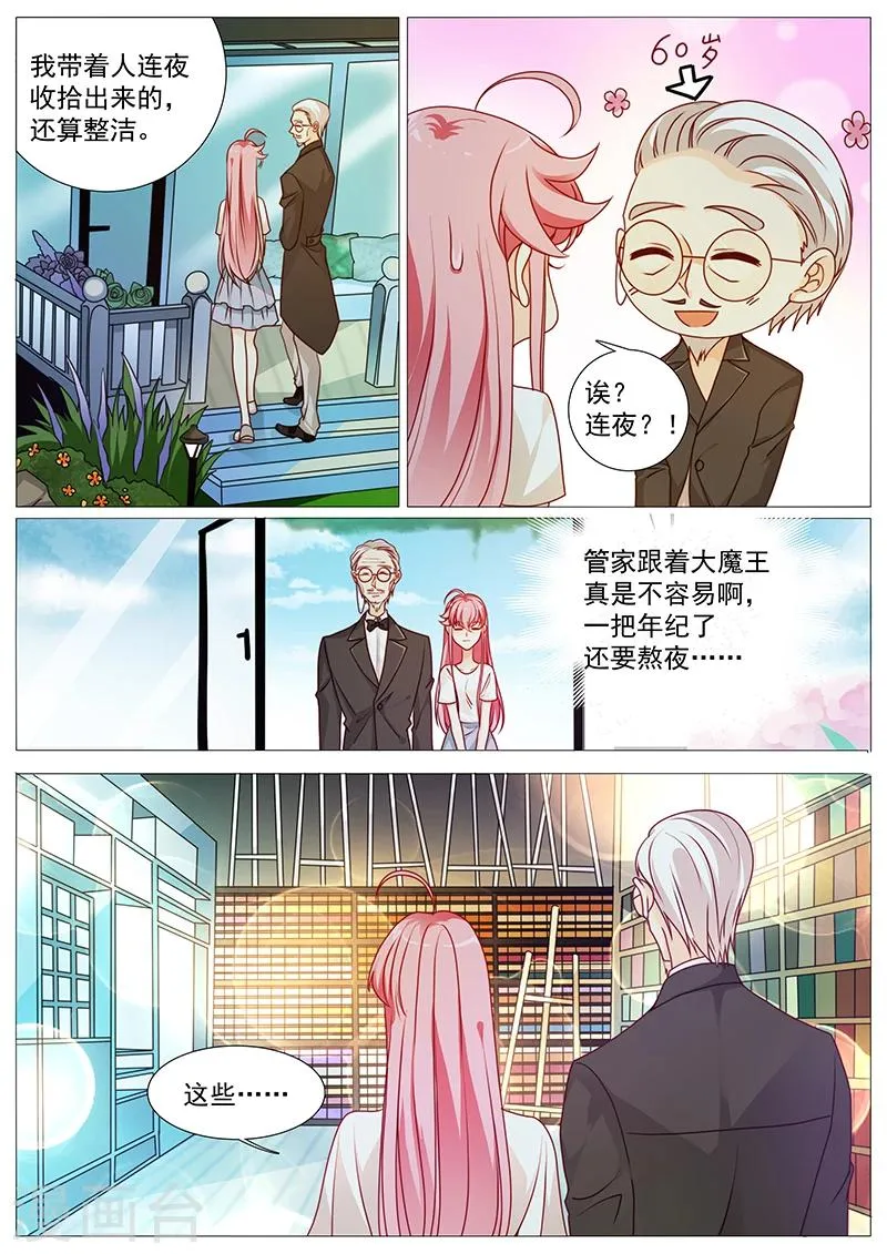 第40话 他不是野男人 第2页