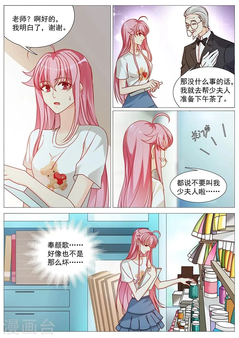 第40话 他不是野男人 第4页
