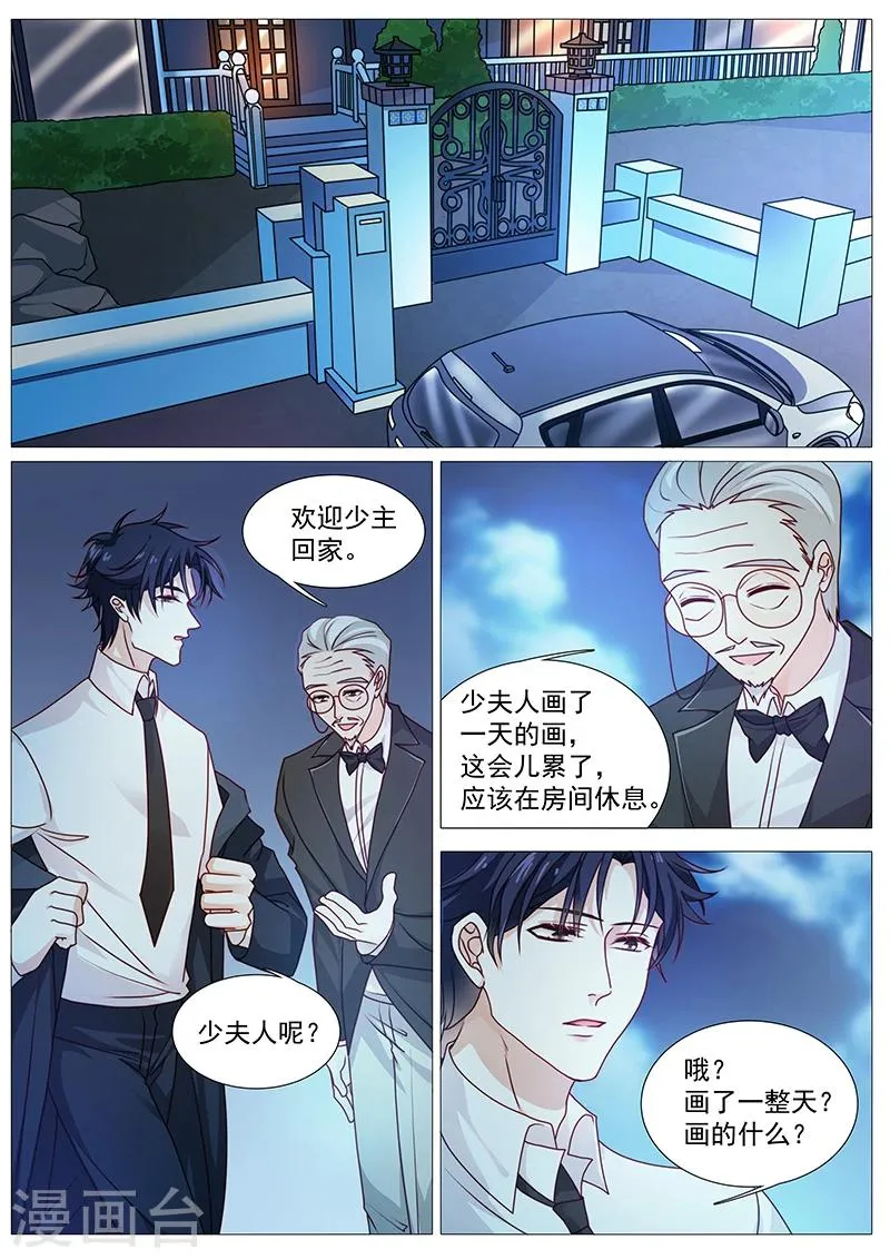 第40话 他不是野男人 第5页