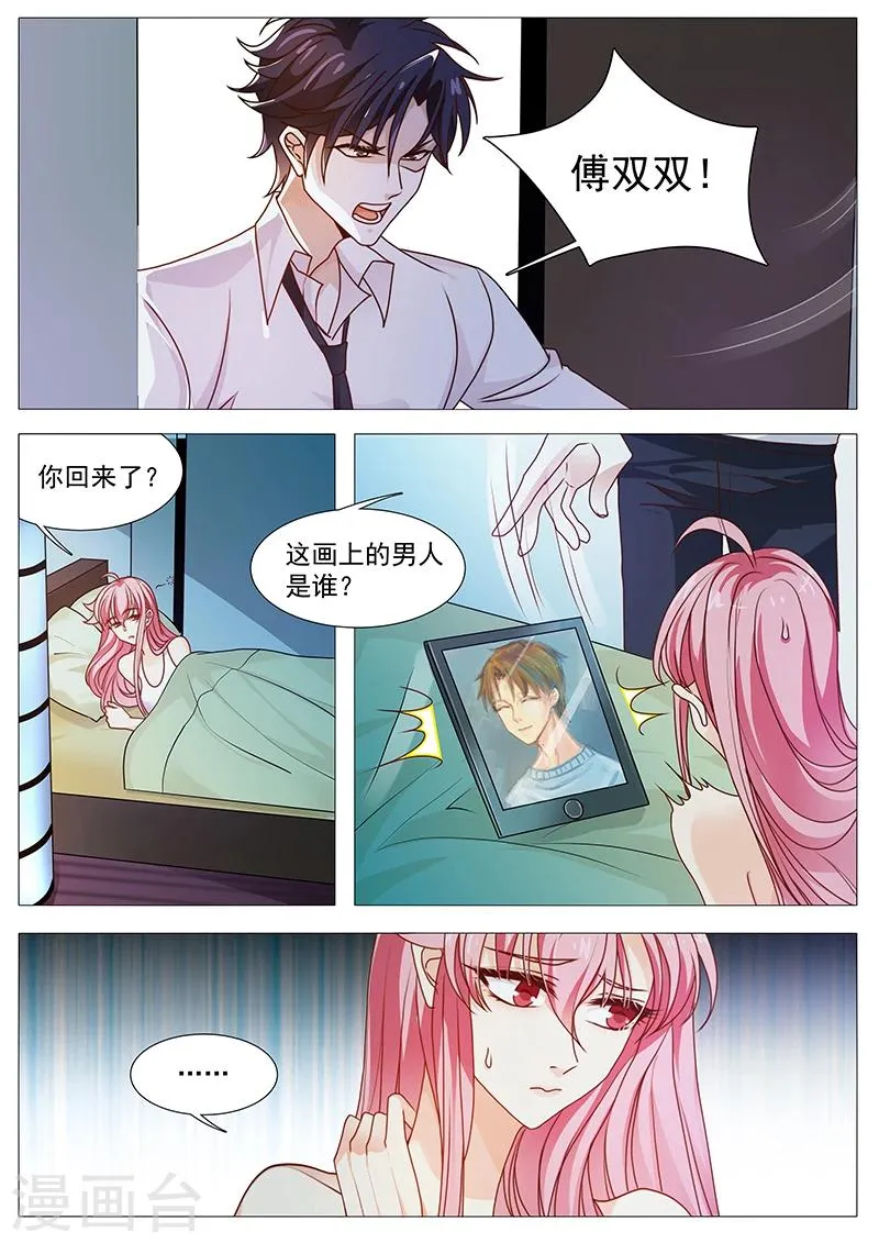 第40话 他不是野男人 第7页