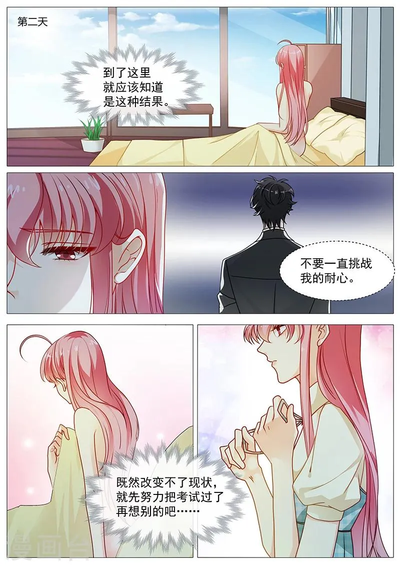 第41话 冤家路窄 第3页
