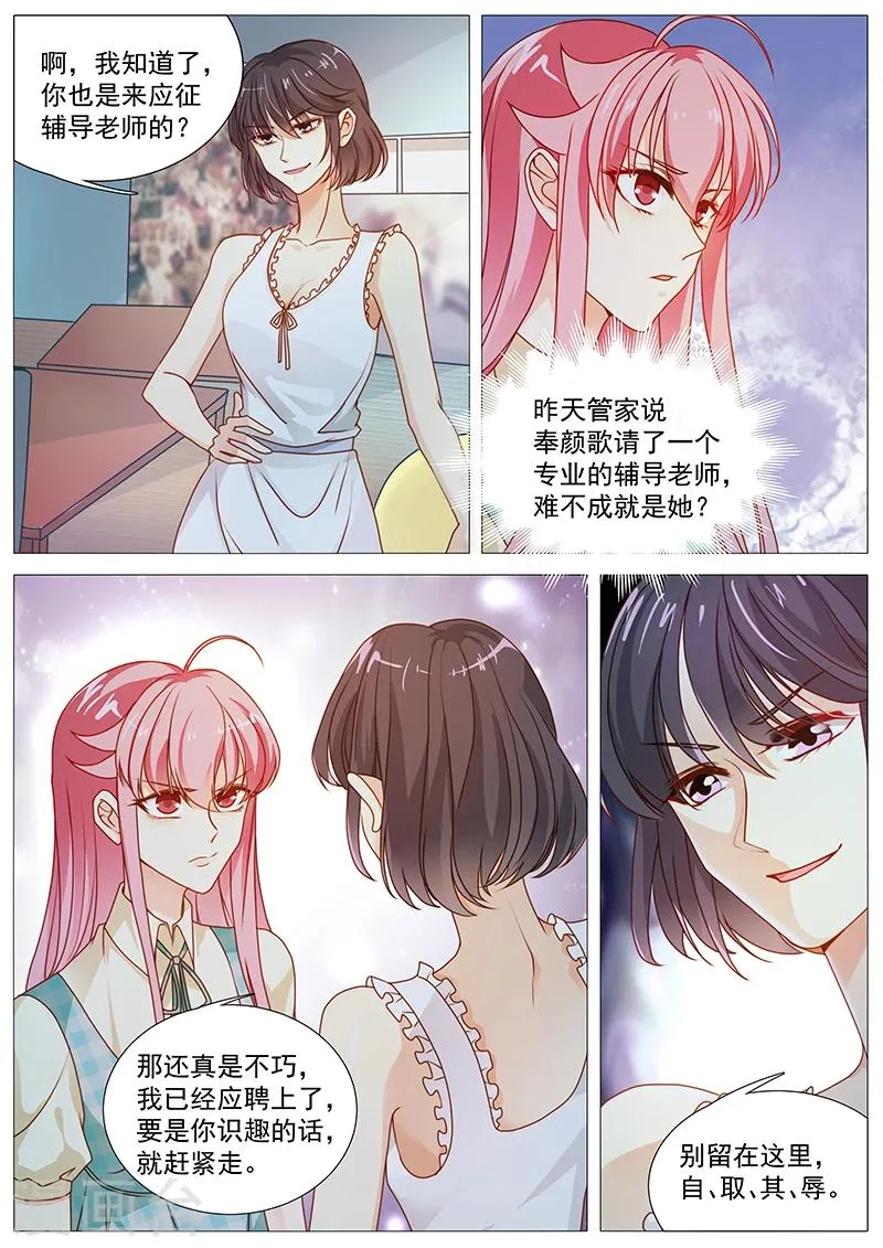 第41话 冤家路窄 第5页