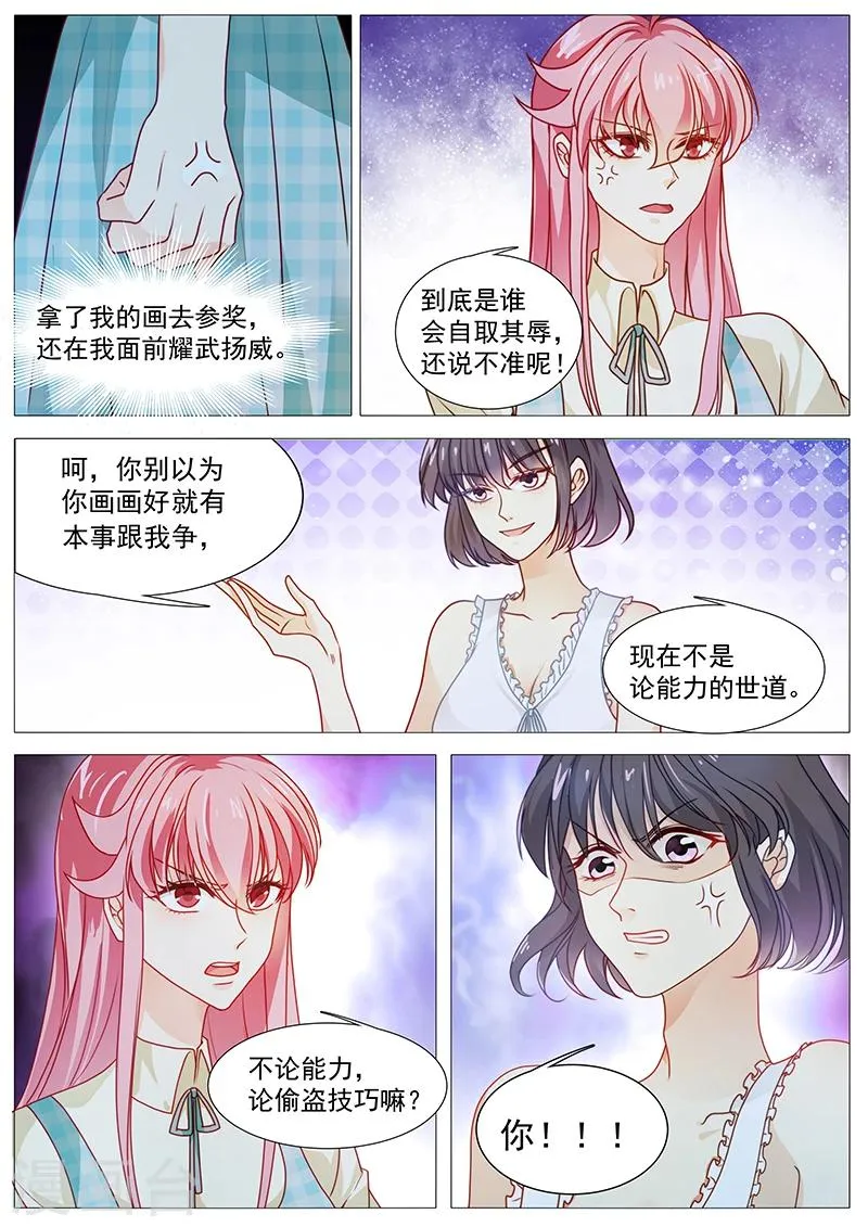 第41话 冤家路窄 第6页