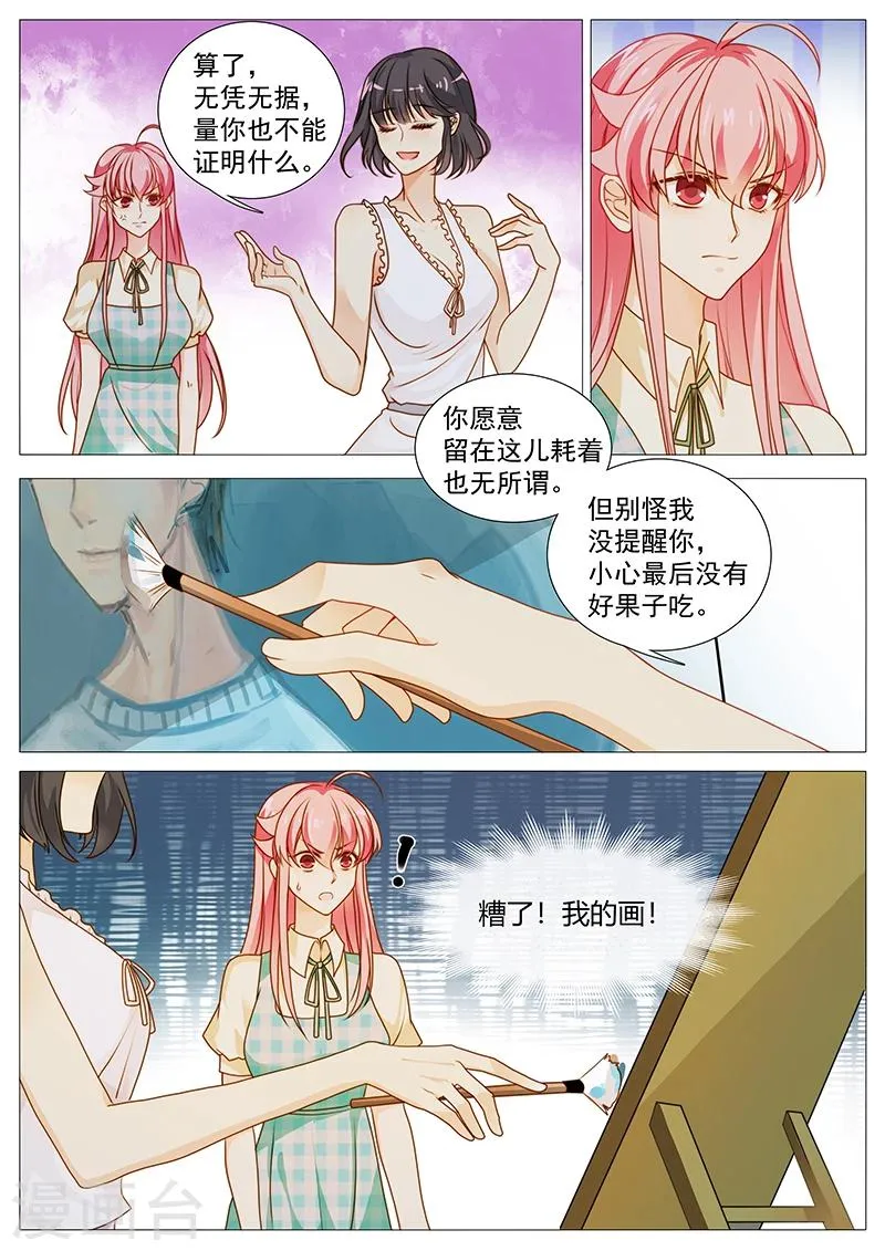 第41话 冤家路窄 第7页