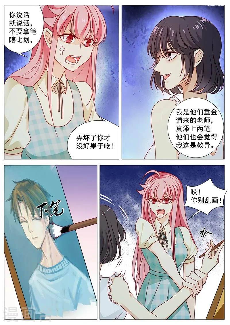 第41话 冤家路窄 第8页