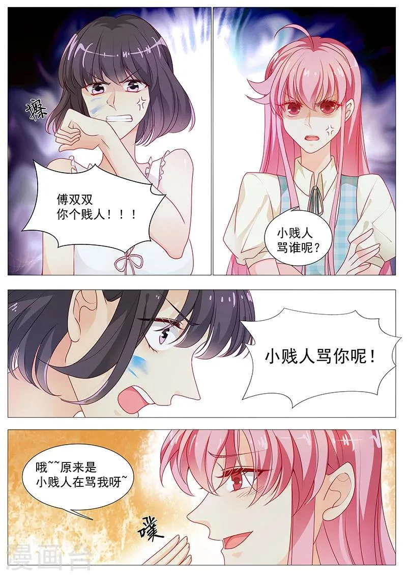 第42话 凭什么道歉 第1页