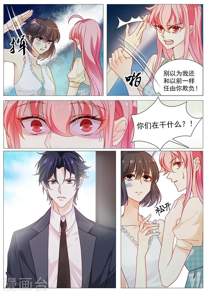 第42话 凭什么道歉 第2页