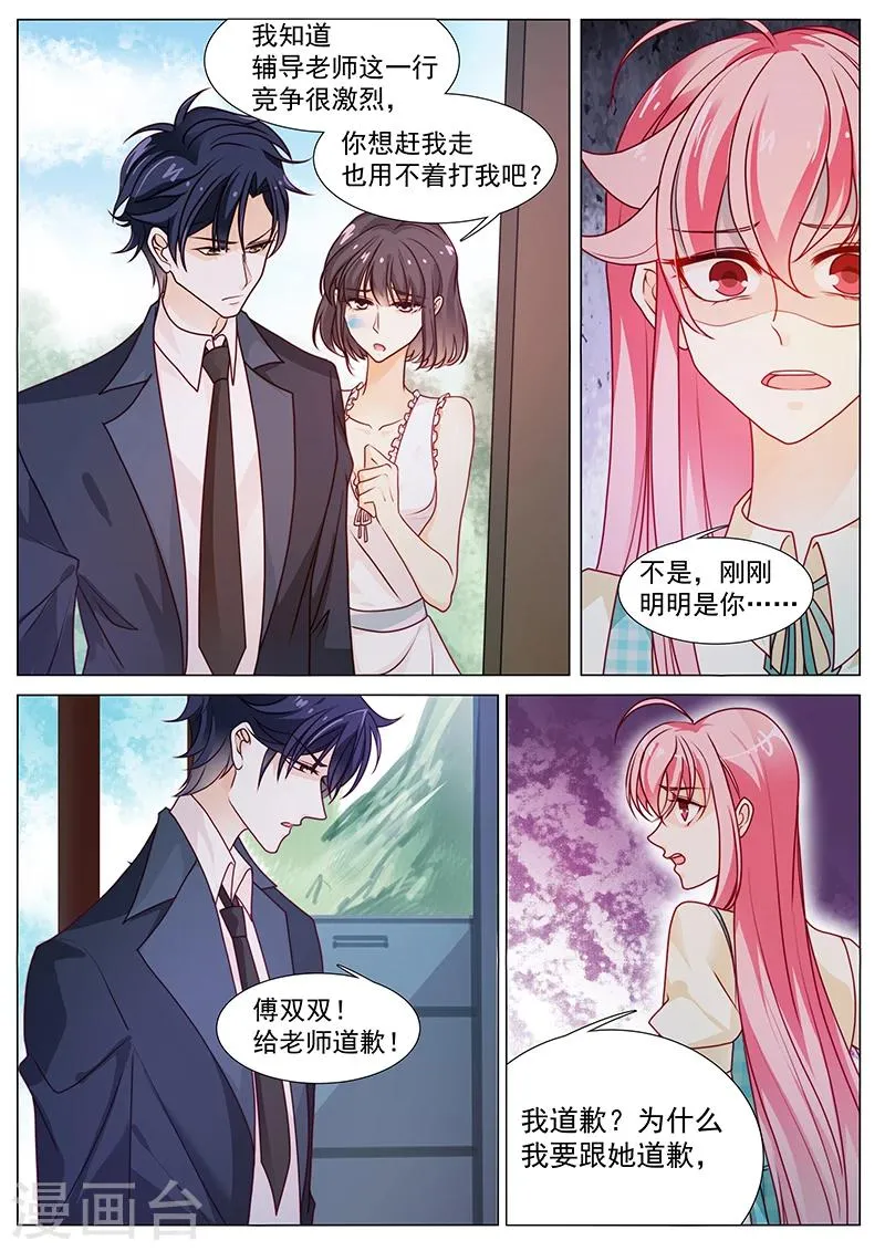 第42话 凭什么道歉 第3页