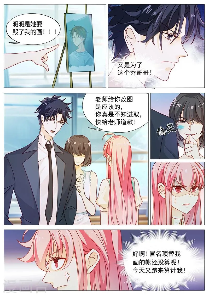 第42话 凭什么道歉 第4页