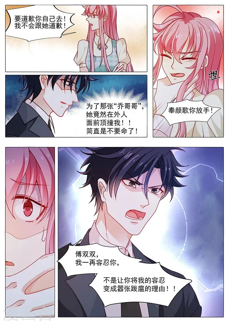 第42话 凭什么道歉 第5页