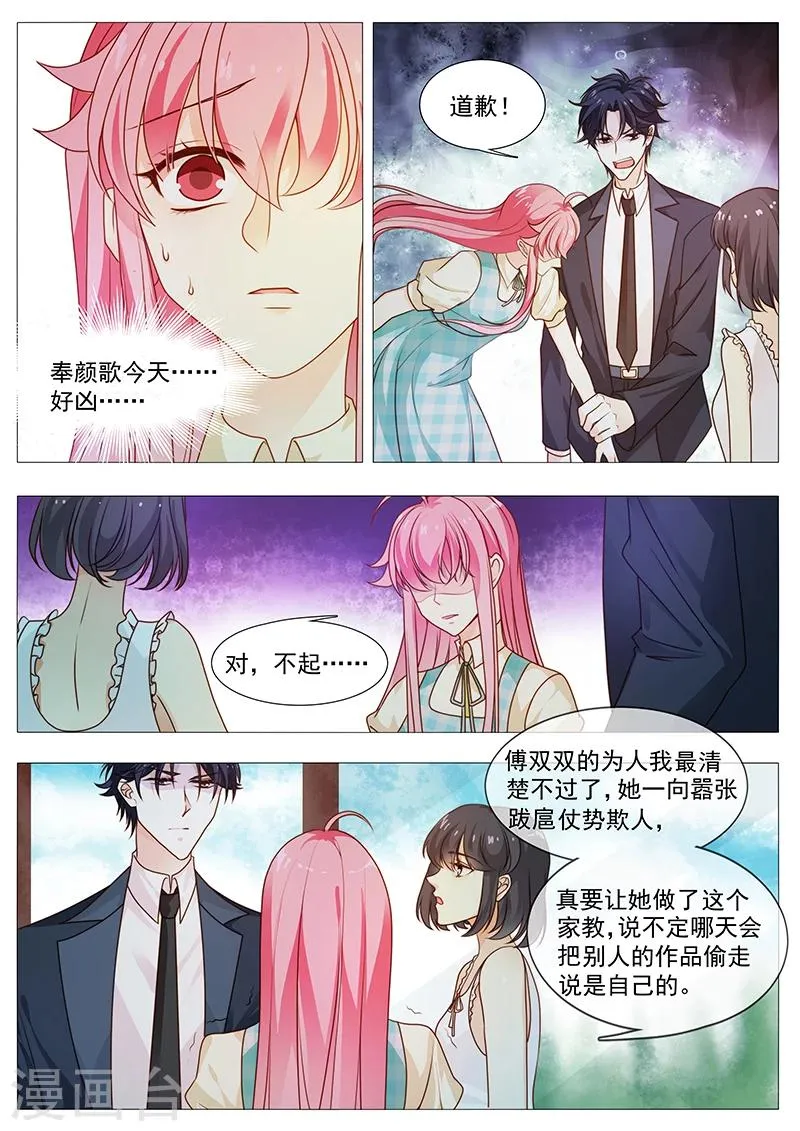 第42话 凭什么道歉 第6页