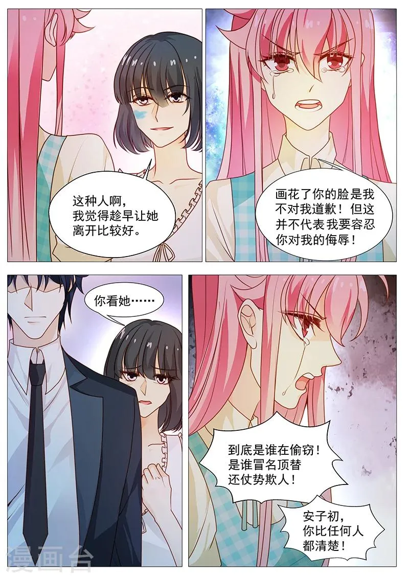 第42话 凭什么道歉 第7页