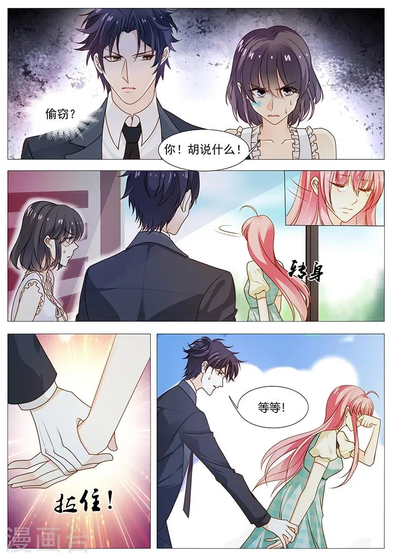 第42话 凭什么道歉 第8页