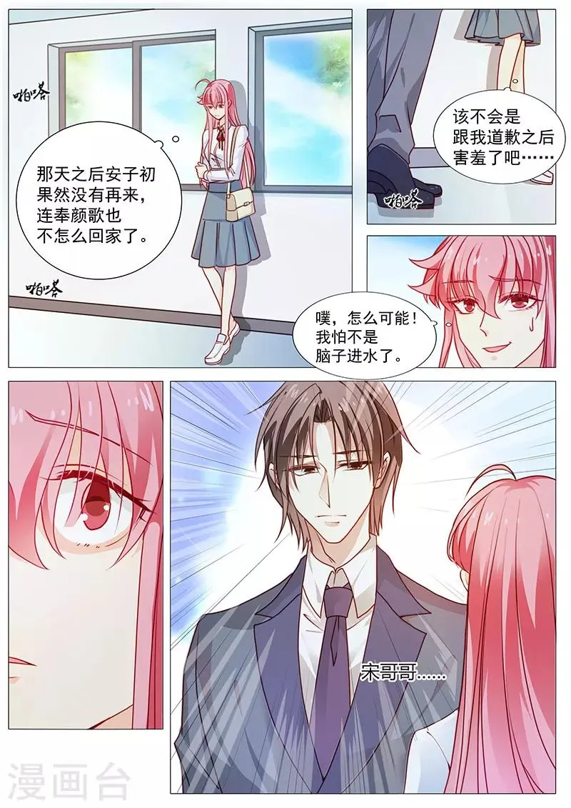 第43话 大魔王道歉了？ 第8页