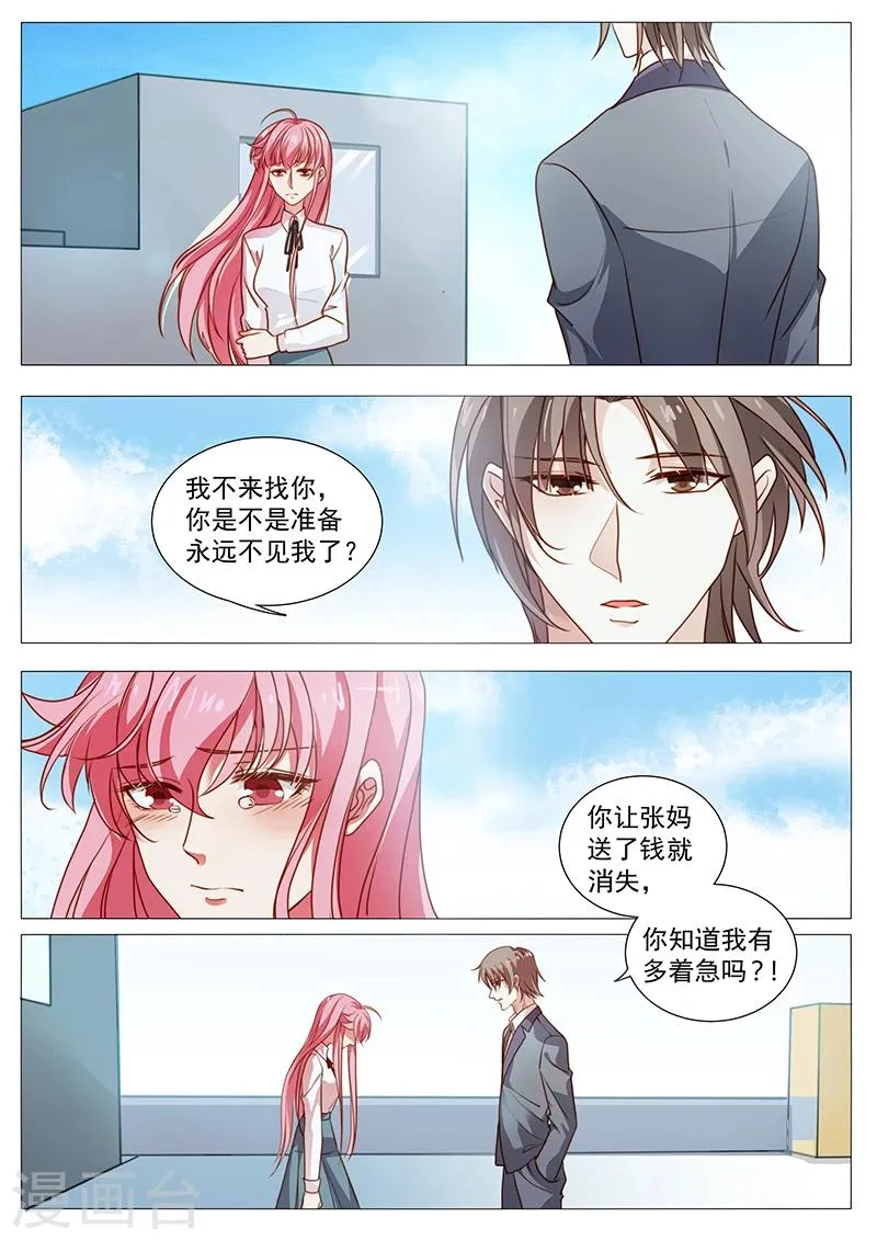第44话 希望你们幸福 第1页
