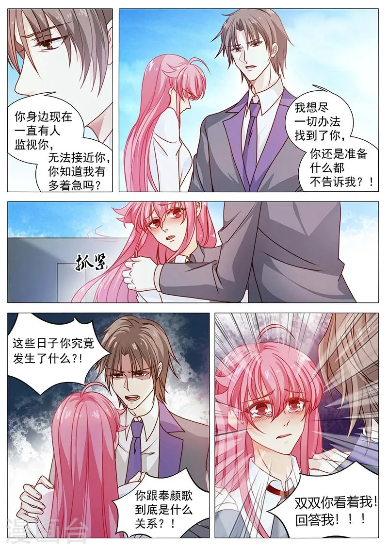 第44话 希望你们幸福 第2页