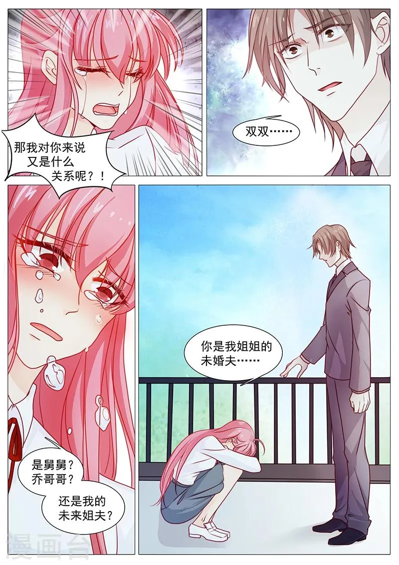 第44话 希望你们幸福 第3页