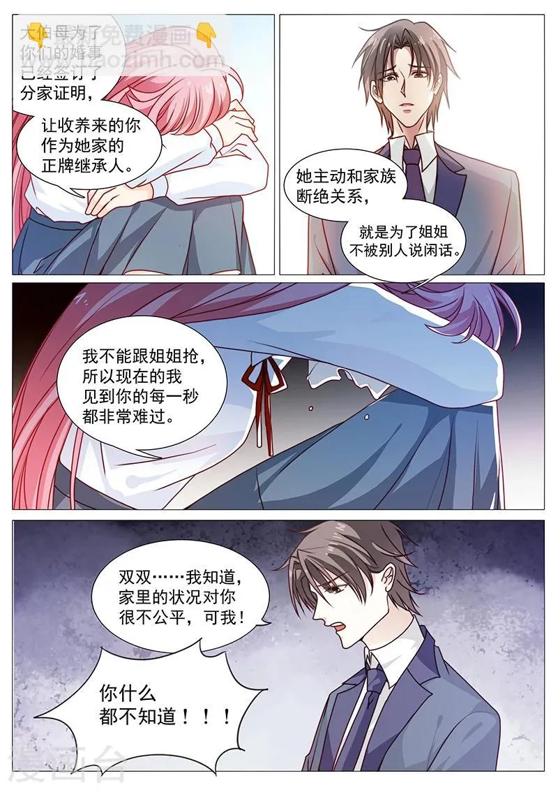 第44话 希望你们幸福 第4页