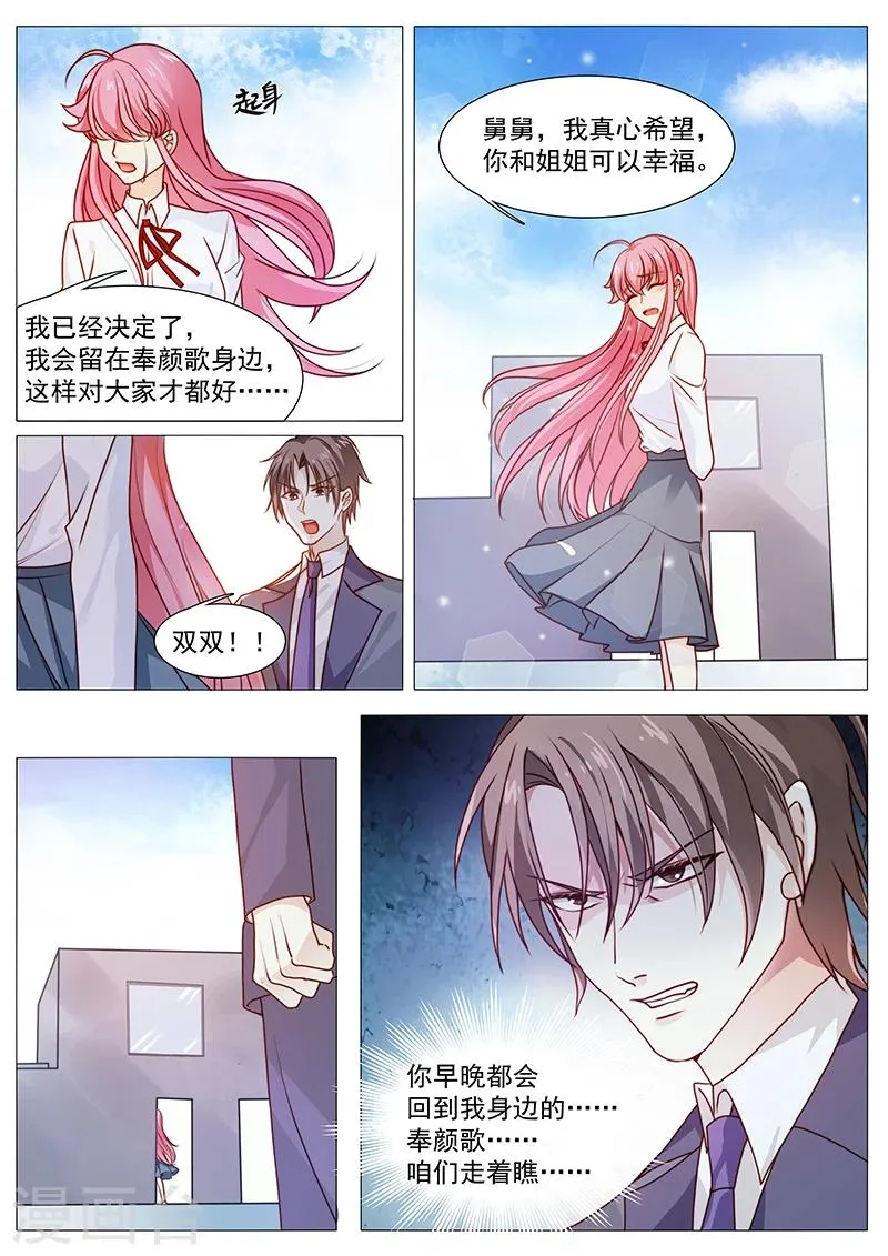 第44话 希望你们幸福 第5页