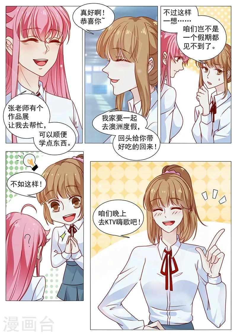第44话 希望你们幸福 第7页