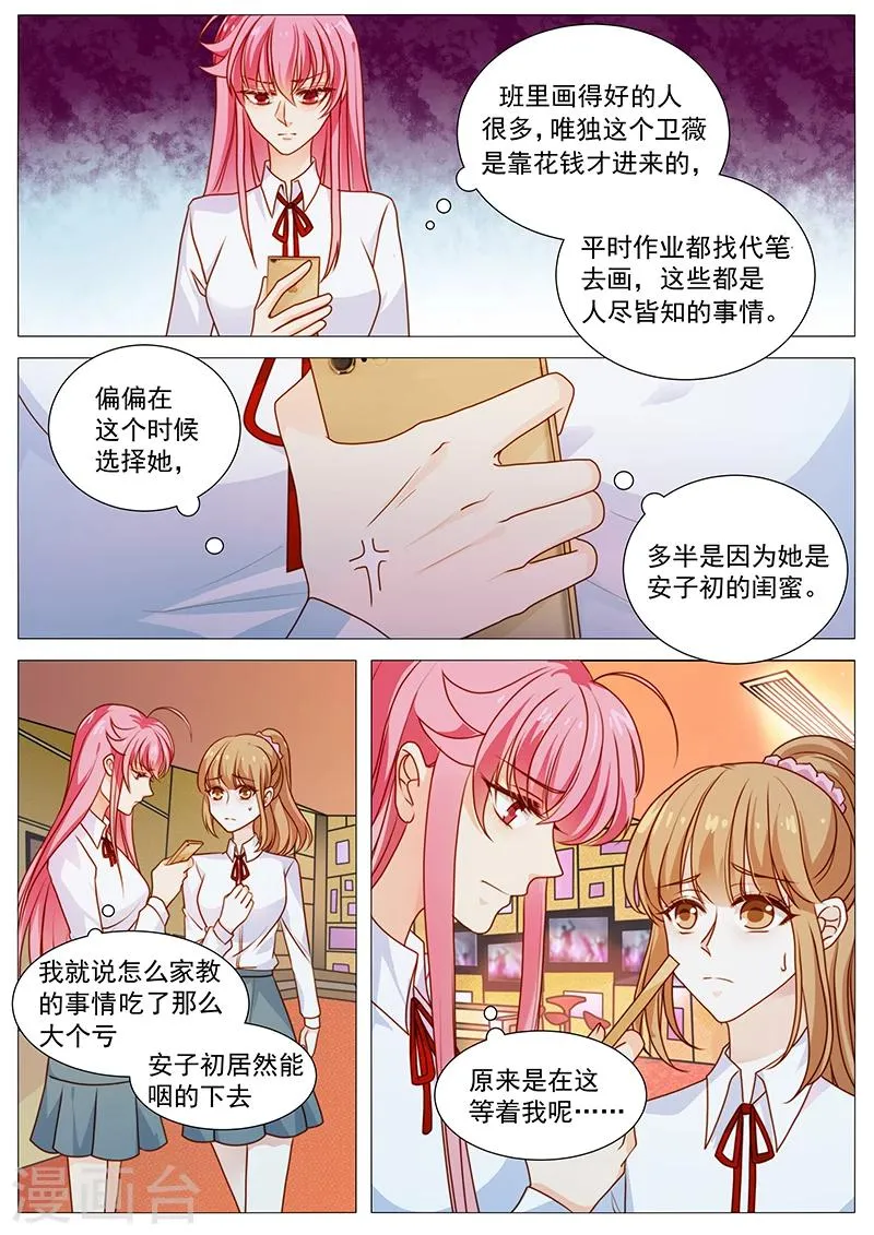 第45话 酒后 第2页