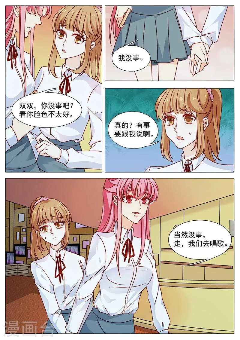 第45话 酒后 第3页