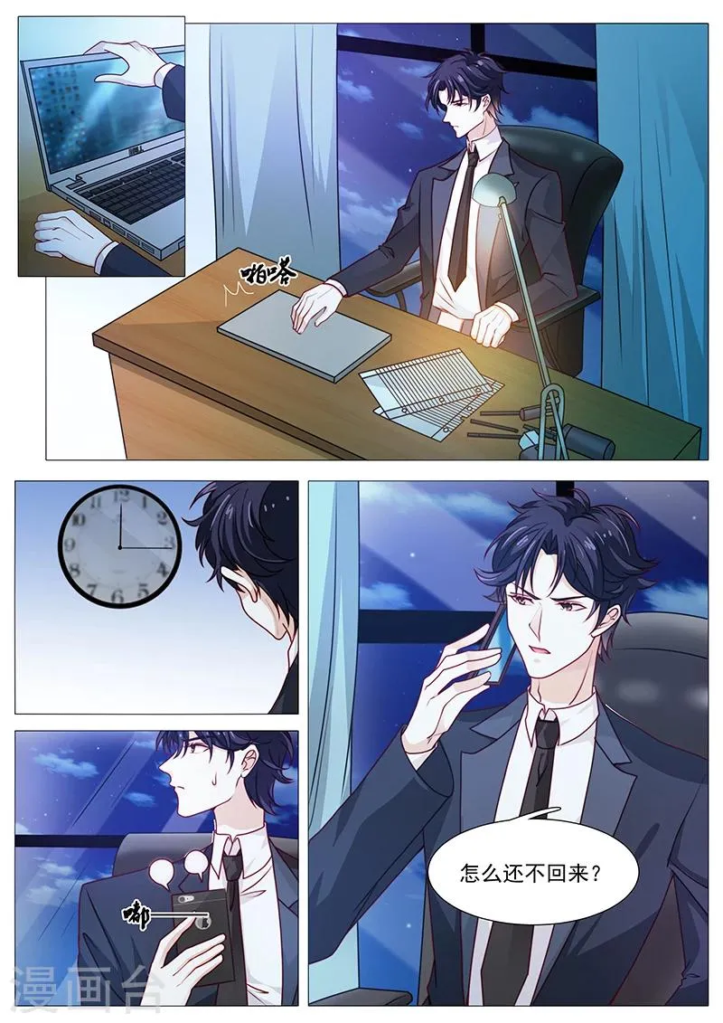 第45话 酒后 第4页