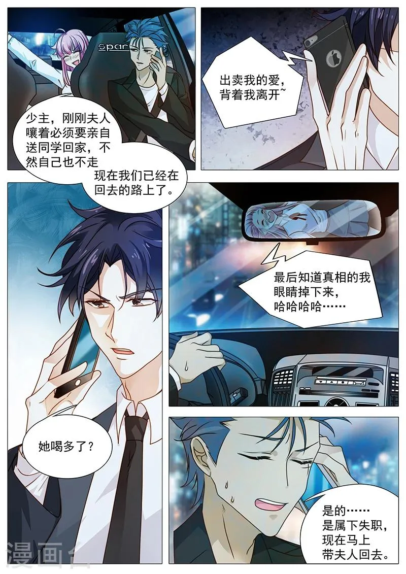 第45话 酒后 第5页