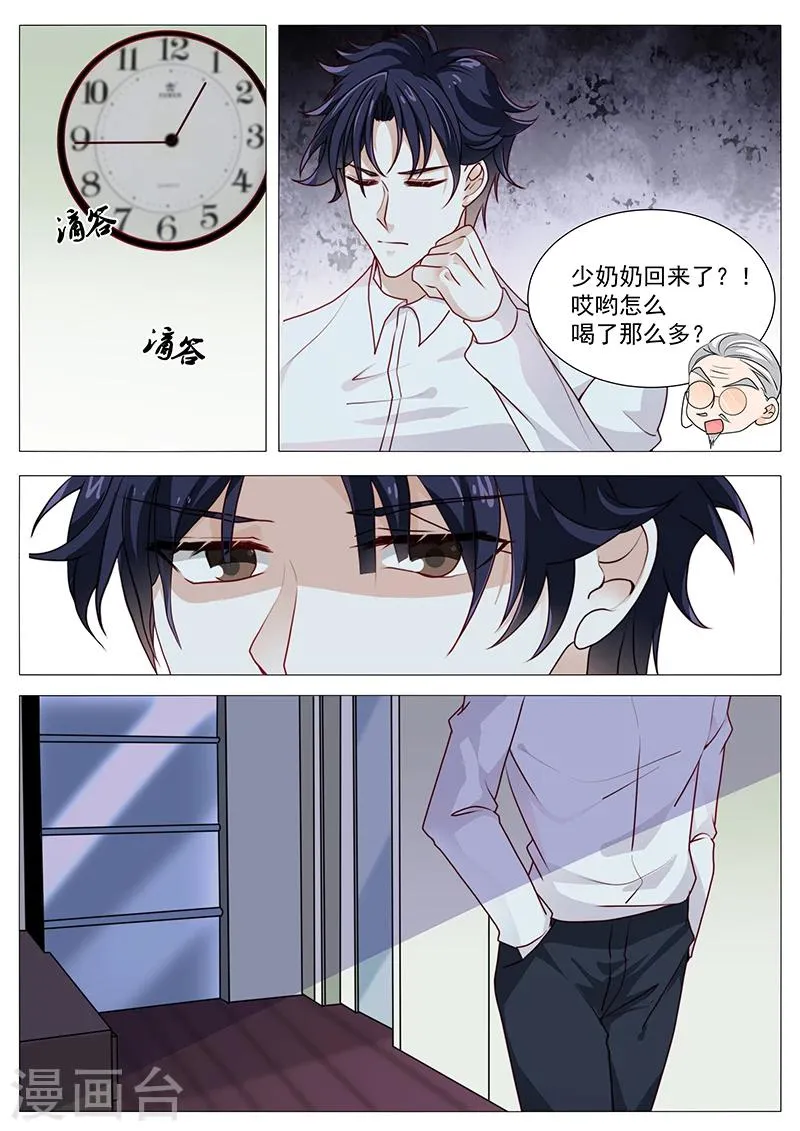 第45话 酒后 第6页