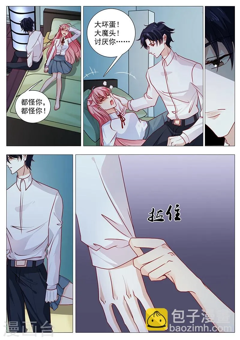 第45话 酒后 第8页